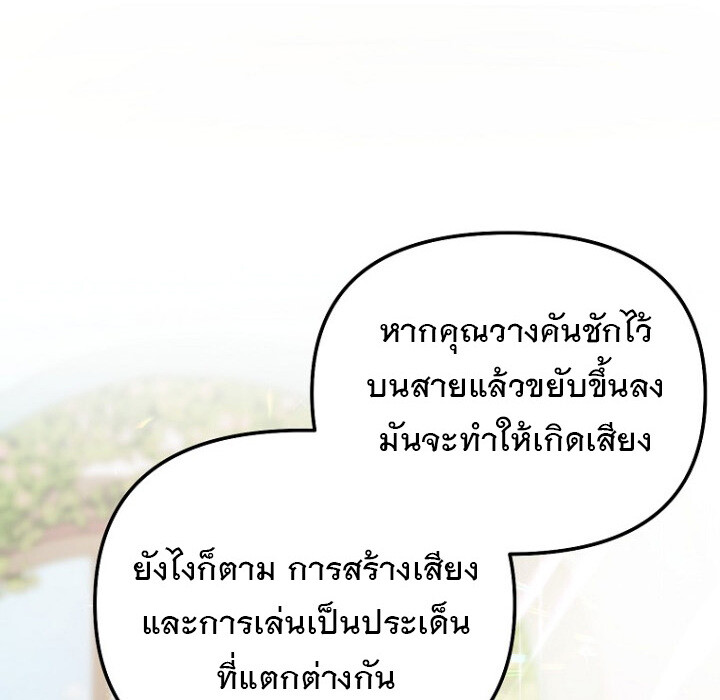 The Crazy Genius Composer Returns ตอนที่ 7 แปลไทย page 97