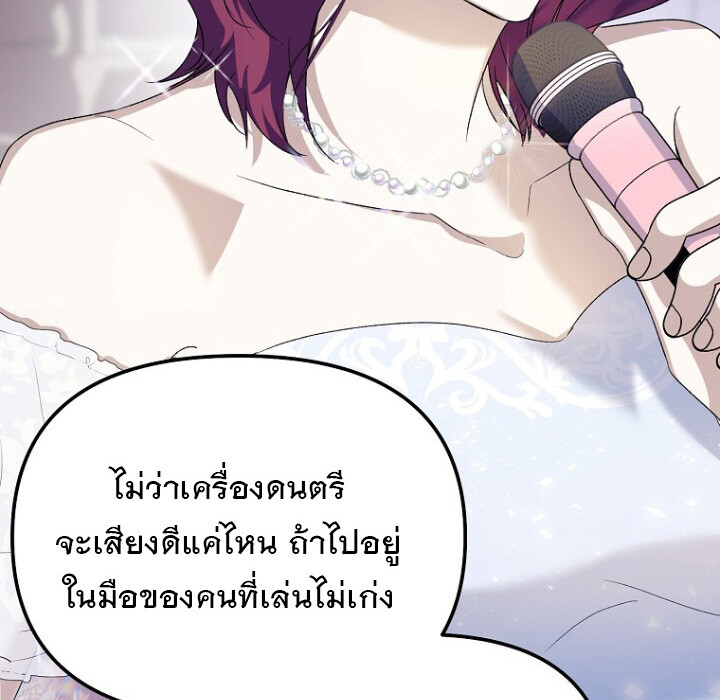 The Crazy Genius Composer Returns ตอนที่ 7 แปลไทย page 99