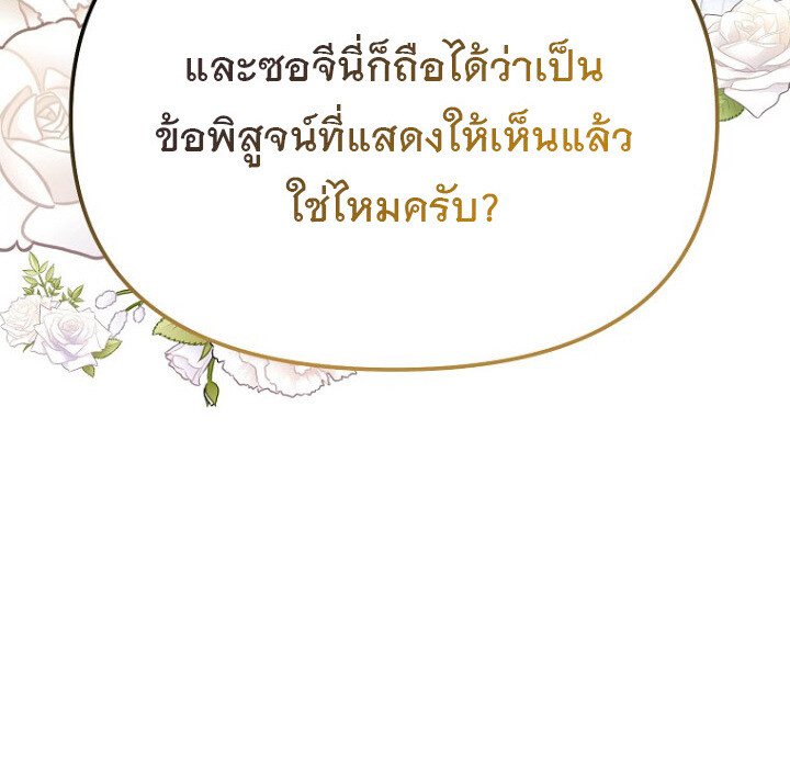 The Crazy Genius Composer Returns ตอนที่ 7 แปลไทย page 101