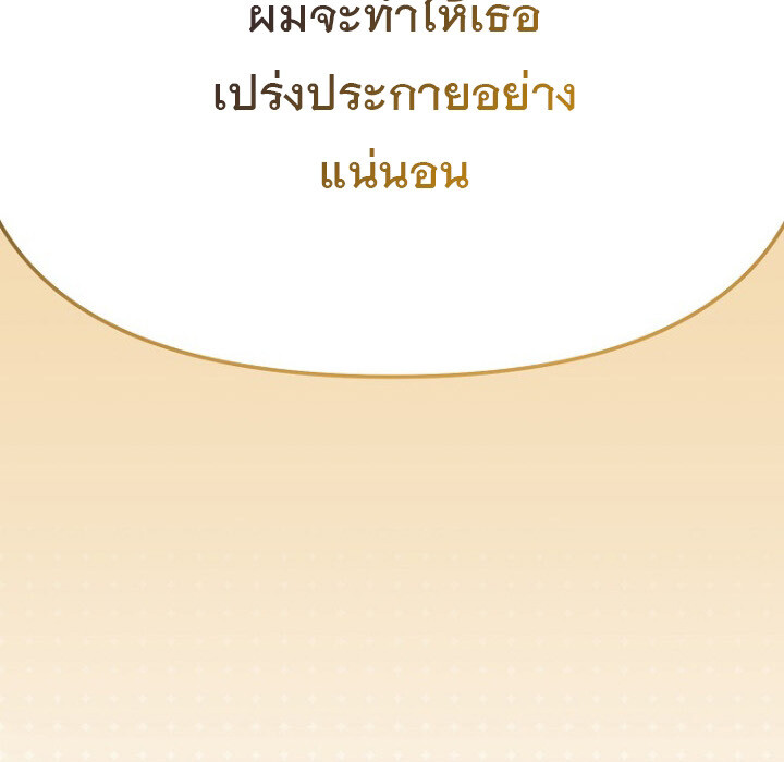 The Crazy Genius Composer Returns ตอนที่ 7 แปลไทย page 106