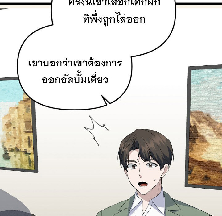 The Crazy Genius Composer Returns ตอนที่ 7 แปลไทย page 108