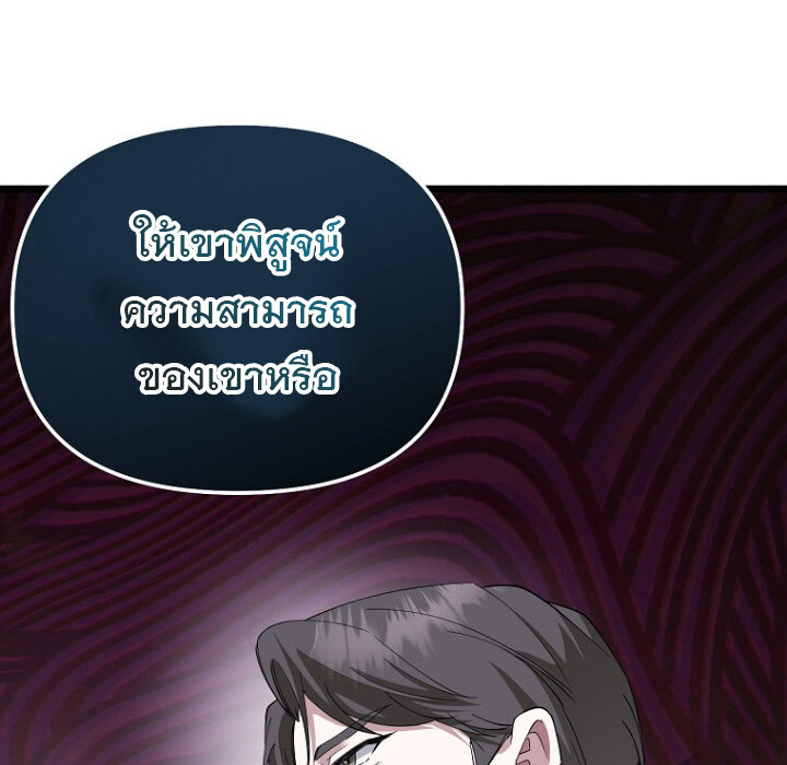 The Crazy Genius Composer Returns ตอนที่ 7 แปลไทย page 113