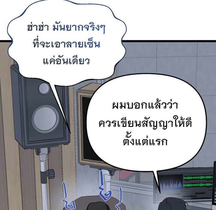 The Crazy Genius Composer Returns ตอนที่ 7 แปลไทย page 123