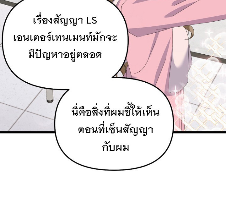 The Crazy Genius Composer Returns ตอนที่ 7 แปลไทย page 125