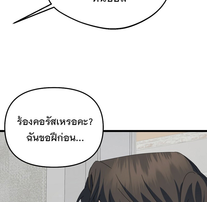 The Crazy Genius Composer Returns ตอนที่ 7 แปลไทย page 133