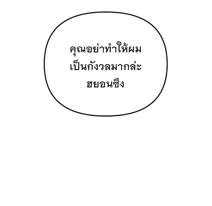 The Crazy Genius Composer Returns ตอนที่ 7 แปลไทย page 139