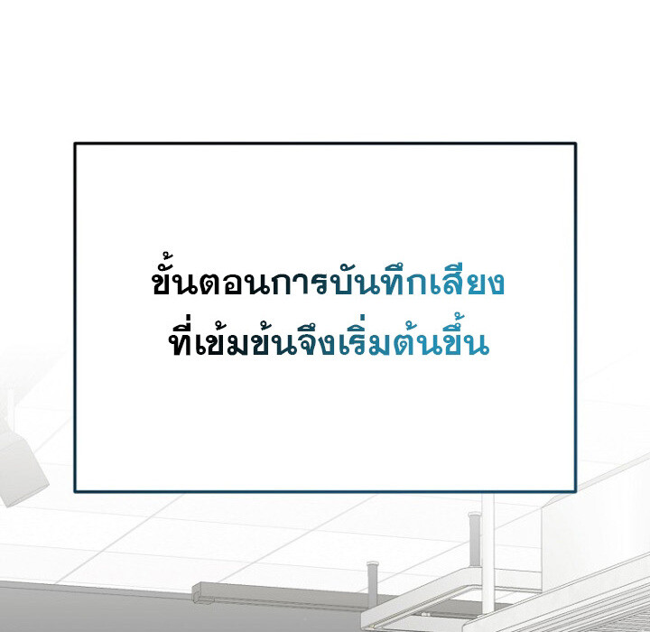 The Crazy Genius Composer Returns ตอนที่ 7 แปลไทย page 140