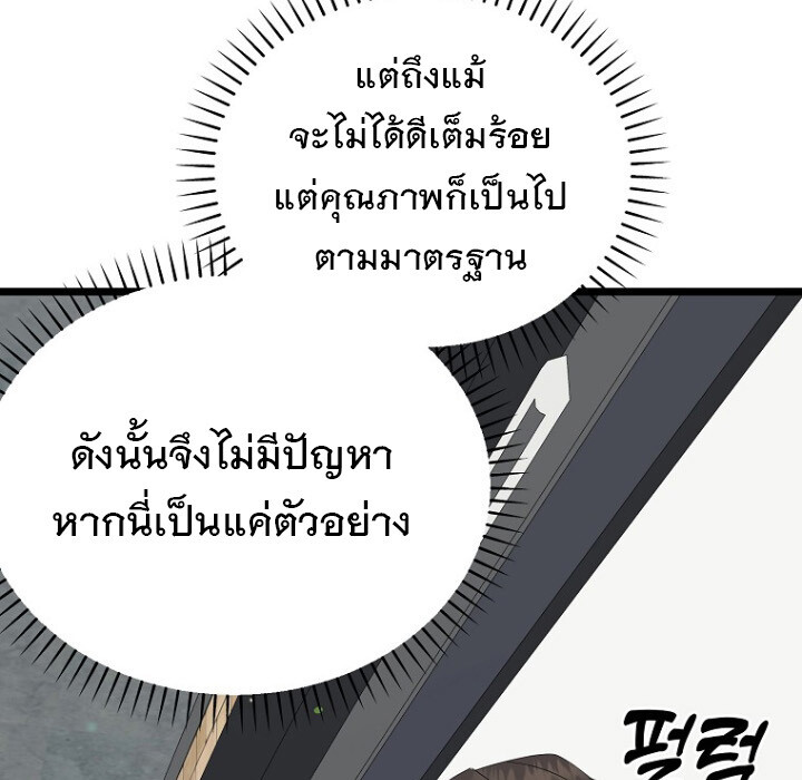 The Crazy Genius Composer Returns ตอนที่ 7 แปลไทย page 165