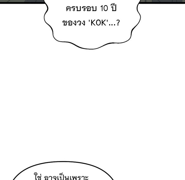 The Crazy Genius Composer Returns ตอนที่ 7 แปลไทย page 174