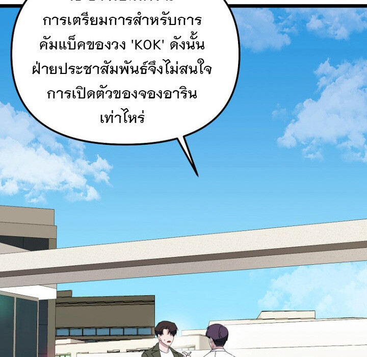 The Crazy Genius Composer Returns ตอนที่ 7 แปลไทย page 175