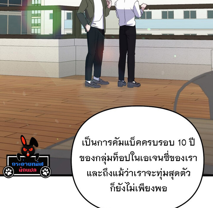 The Crazy Genius Composer Returns ตอนที่ 7 แปลไทย page 176