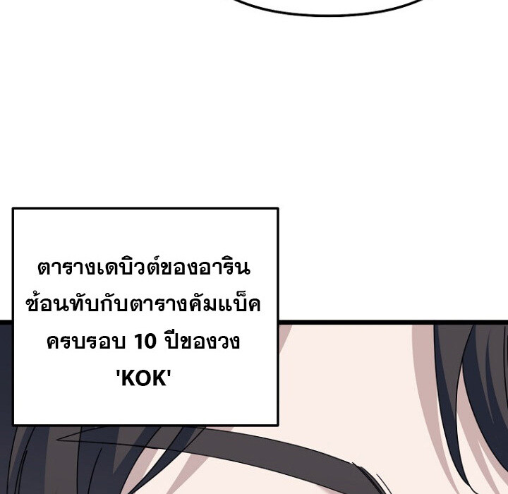 The Crazy Genius Composer Returns ตอนที่ 7 แปลไทย page 177