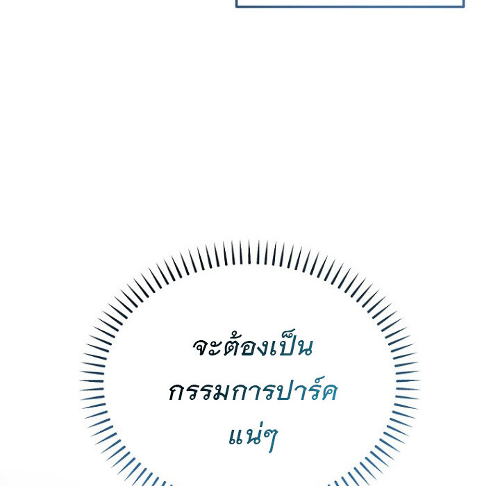 The Crazy Genius Composer Returns ตอนที่ 7 แปลไทย page 179