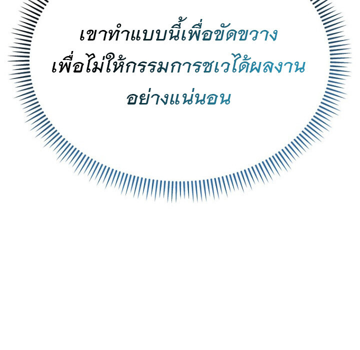 The Crazy Genius Composer Returns ตอนที่ 7 แปลไทย page 182