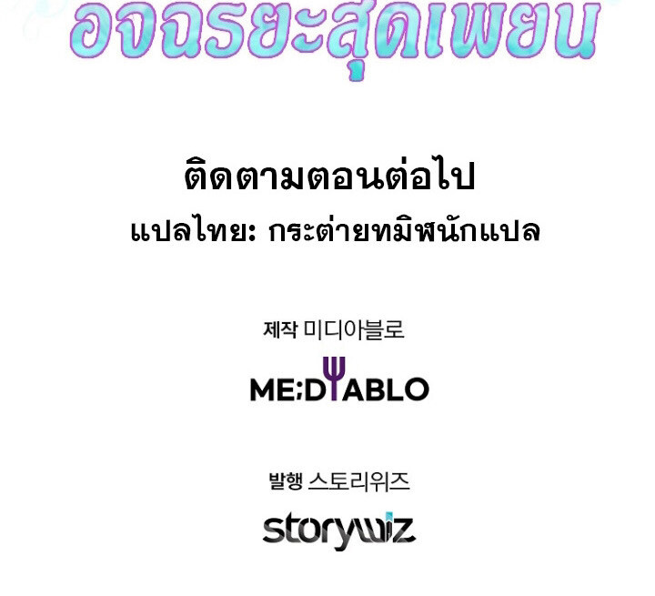 The Crazy Genius Composer Returns ตอนที่ 7 แปลไทย page 184