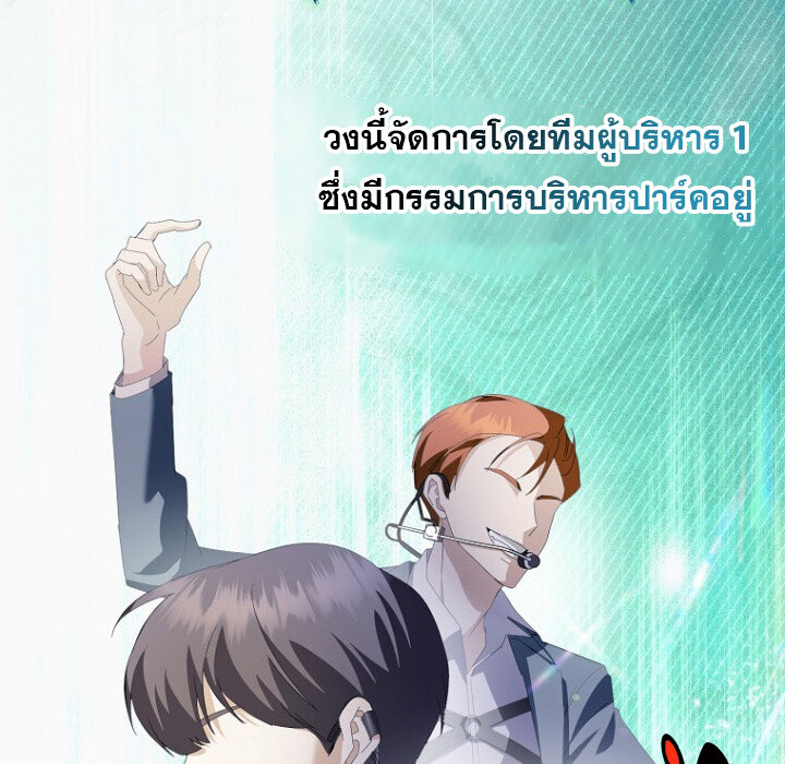 The Crazy Genius Composer Returns ตอนที่ 8 แปลไทย page 2