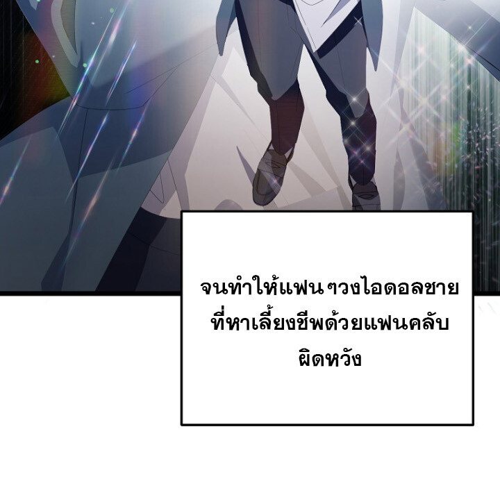 The Crazy Genius Composer Returns ตอนที่ 8 แปลไทย page 5