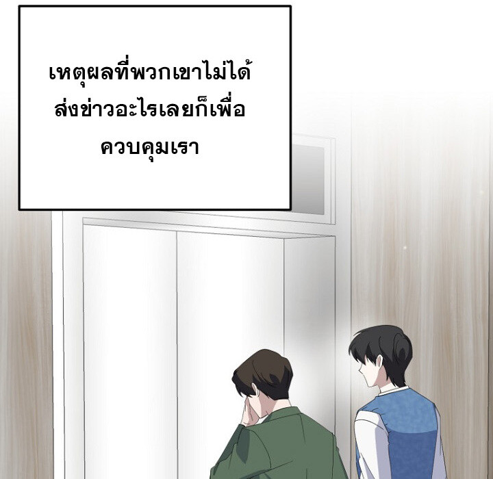 The Crazy Genius Composer Returns ตอนที่ 8 แปลไทย page 6