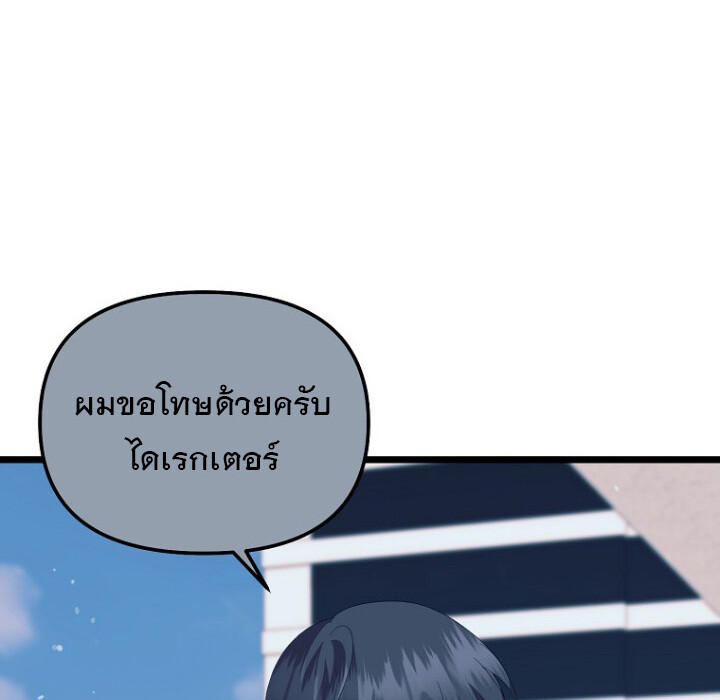 The Crazy Genius Composer Returns ตอนที่ 8 แปลไทย page 8