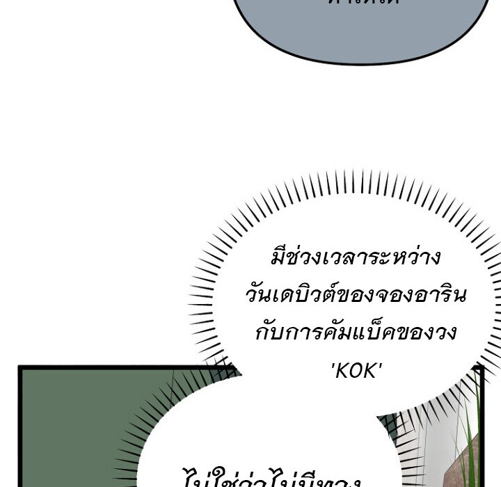 The Crazy Genius Composer Returns ตอนที่ 8 แปลไทย page 10