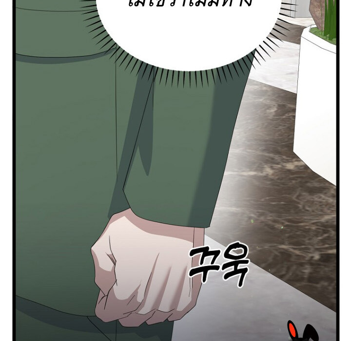The Crazy Genius Composer Returns ตอนที่ 8 แปลไทย page 11