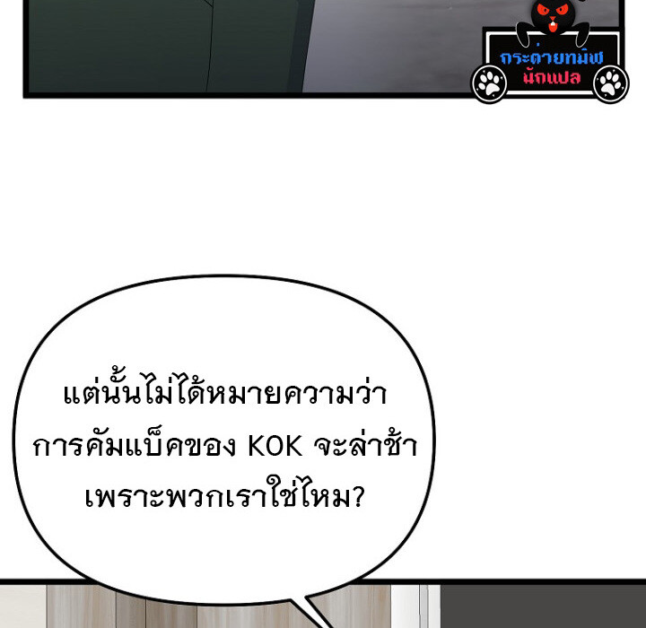The Crazy Genius Composer Returns ตอนที่ 8 แปลไทย page 12