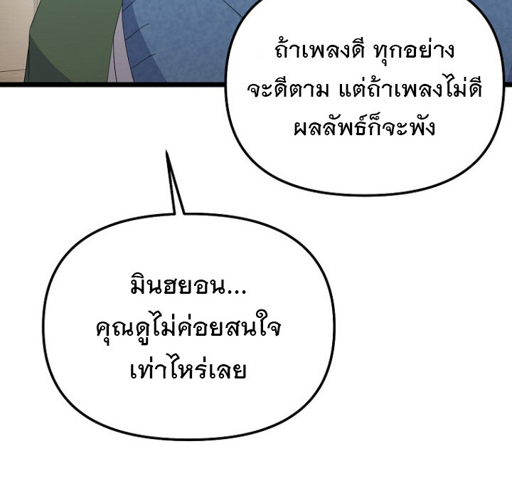 The Crazy Genius Composer Returns ตอนที่ 8 แปลไทย page 14