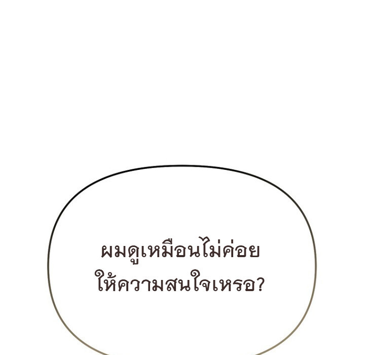 The Crazy Genius Composer Returns ตอนที่ 8 แปลไทย page 15
