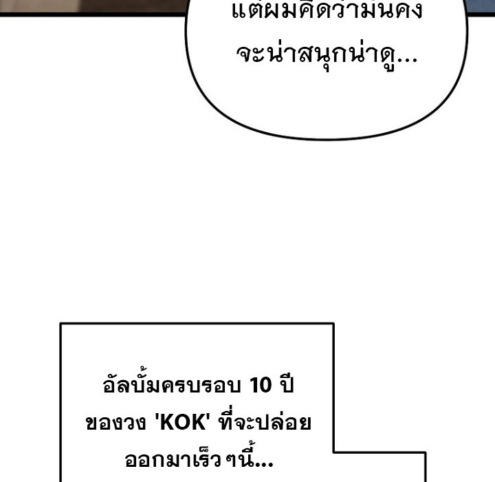 The Crazy Genius Composer Returns ตอนที่ 8 แปลไทย page 18