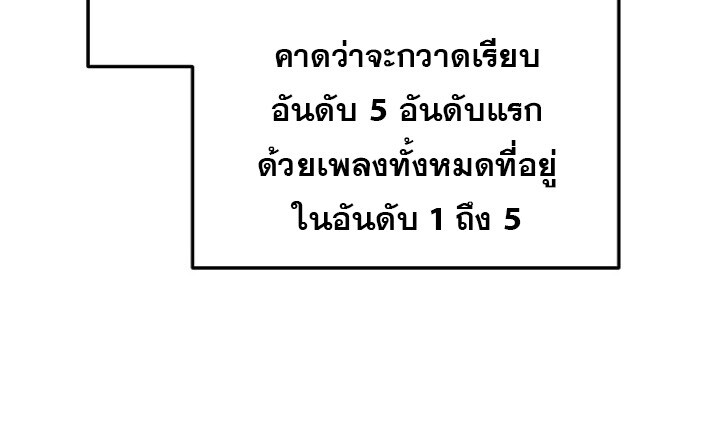 The Crazy Genius Composer Returns ตอนที่ 8 แปลไทย page 19