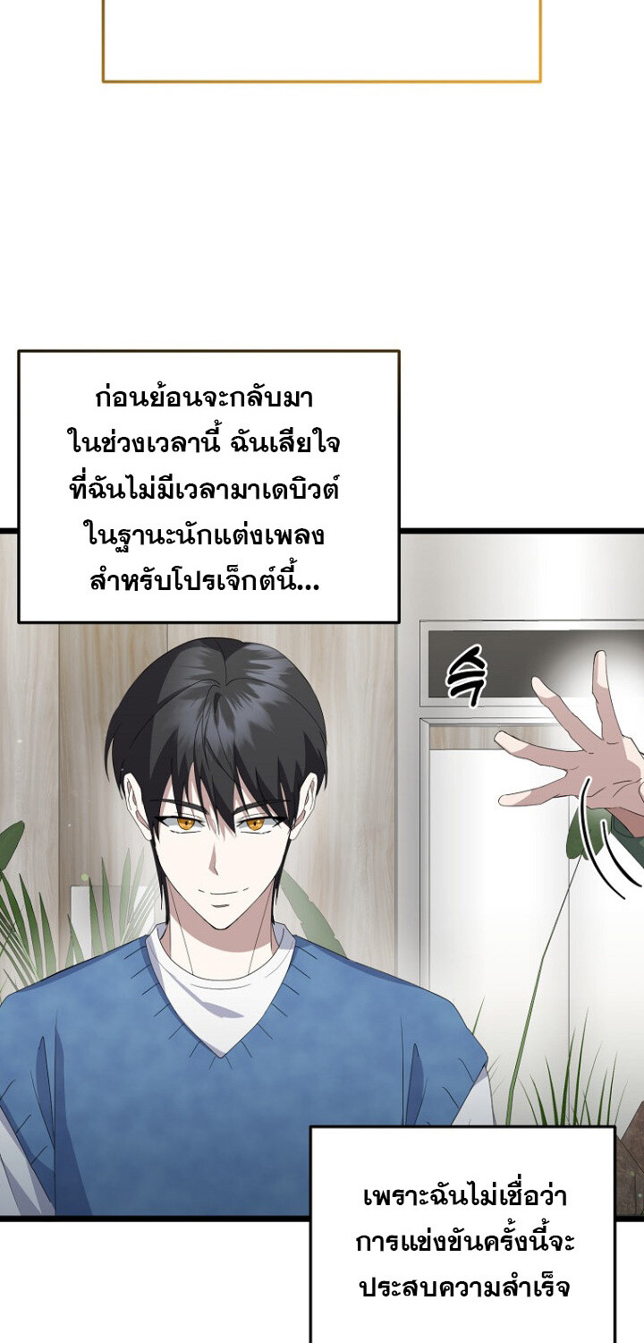 The Crazy Genius Composer Returns ตอนที่ 8 แปลไทย page 21