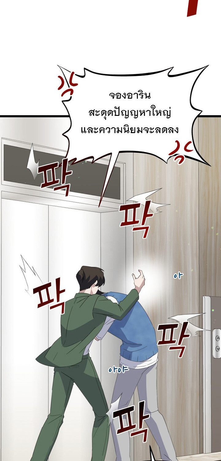 The Crazy Genius Composer Returns ตอนที่ 8 แปลไทย page 23