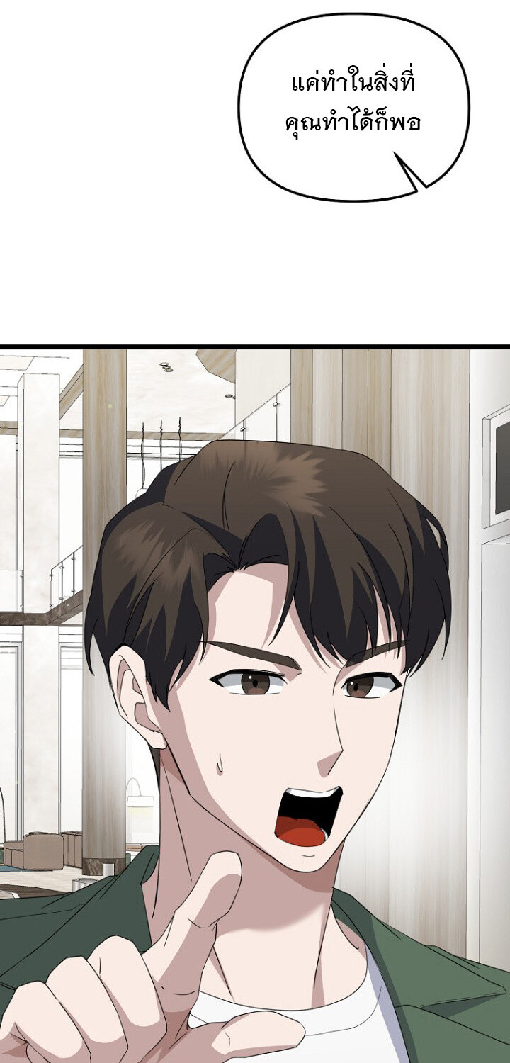 The Crazy Genius Composer Returns ตอนที่ 8 แปลไทย page 25