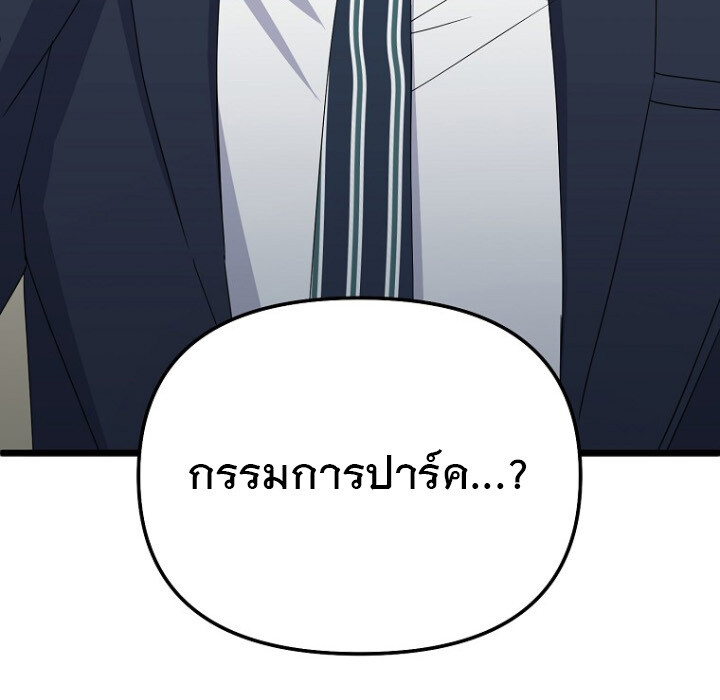 The Crazy Genius Composer Returns ตอนที่ 8 แปลไทย page 31