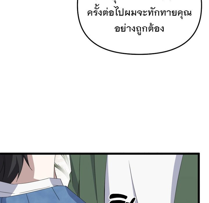 The Crazy Genius Composer Returns ตอนที่ 8 แปลไทย page 41