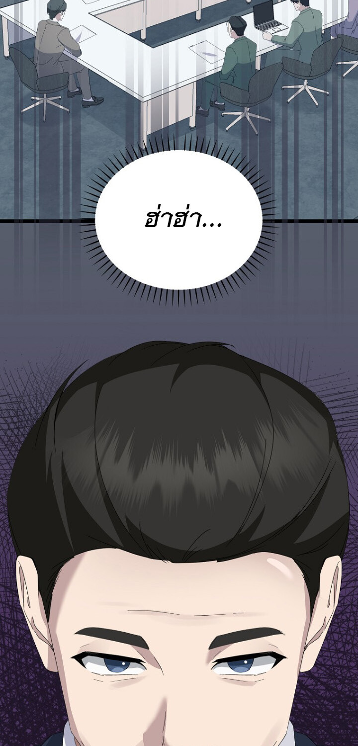 The Crazy Genius Composer Returns ตอนที่ 8 แปลไทย page 53