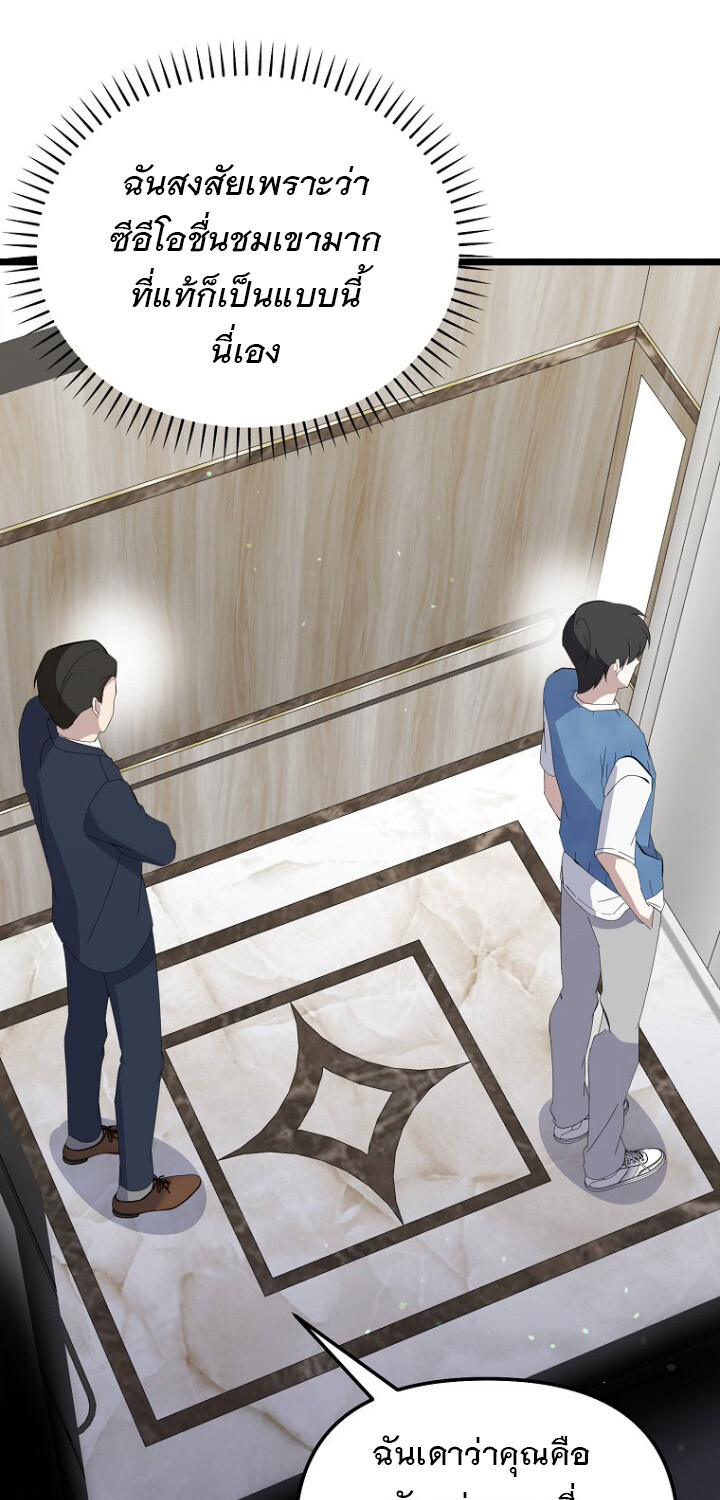 The Crazy Genius Composer Returns ตอนที่ 8 แปลไทย page 55