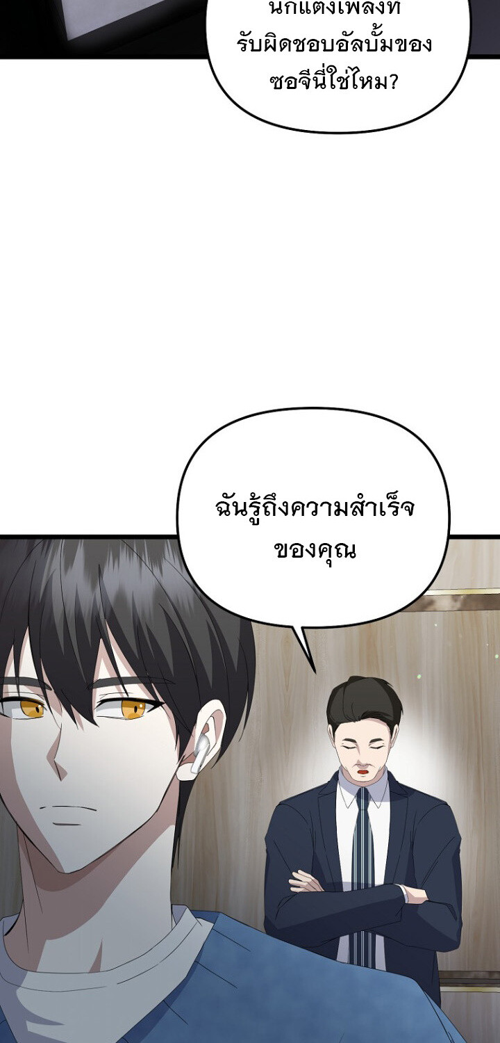 The Crazy Genius Composer Returns ตอนที่ 8 แปลไทย page 56