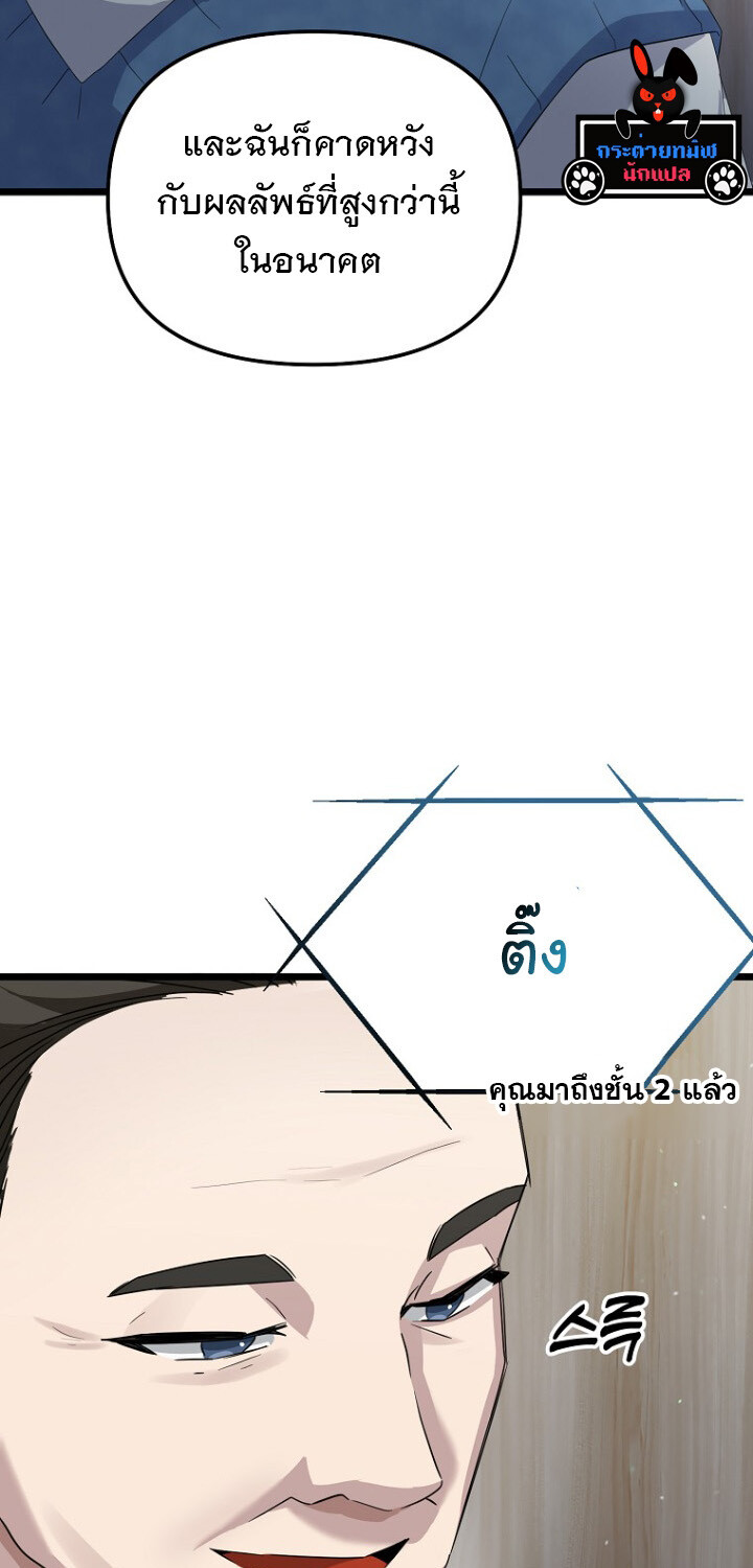 The Crazy Genius Composer Returns ตอนที่ 8 แปลไทย page 57