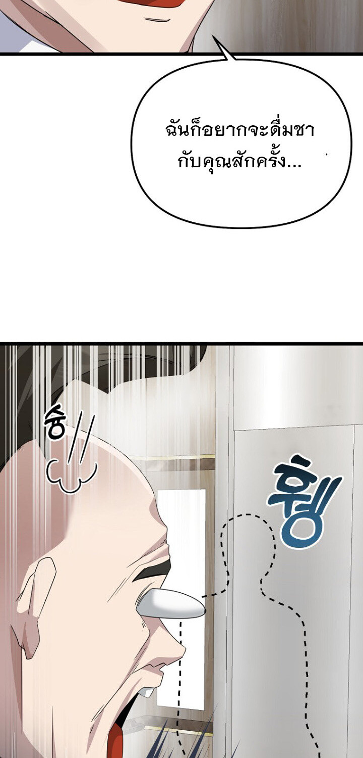 The Crazy Genius Composer Returns ตอนที่ 8 แปลไทย page 58