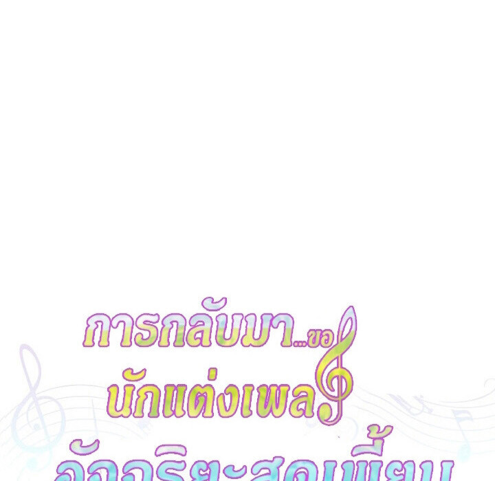 The Crazy Genius Composer Returns ตอนที่ 8 แปลไทย page 66
