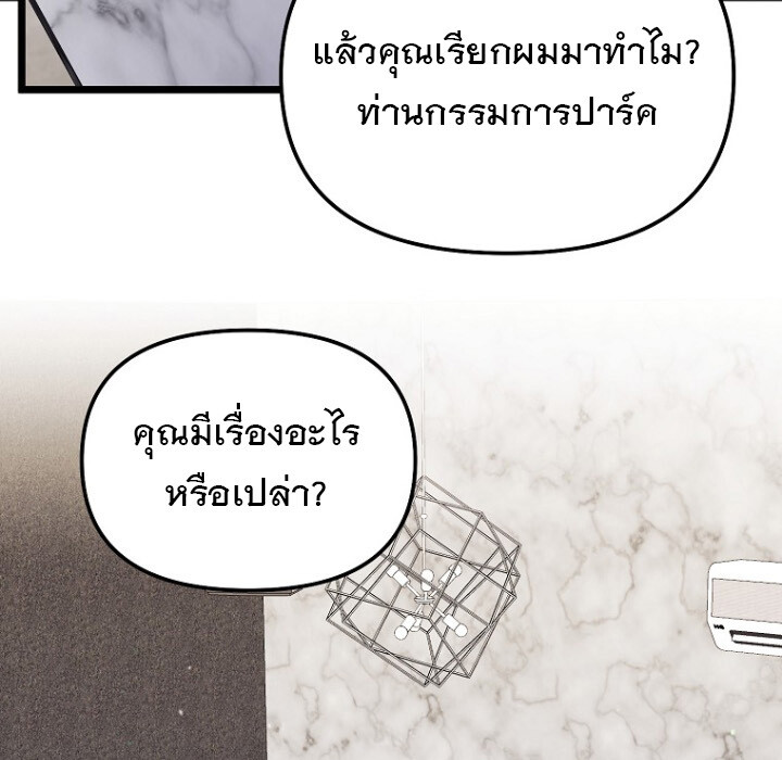 The Crazy Genius Composer Returns ตอนที่ 8 แปลไทย page 70