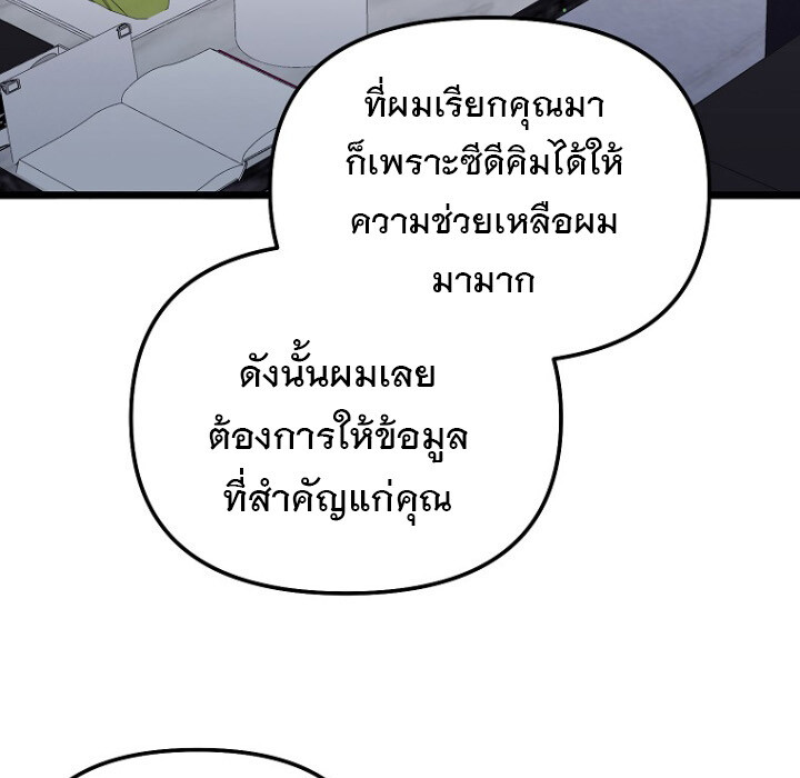 The Crazy Genius Composer Returns ตอนที่ 8 แปลไทย page 72
