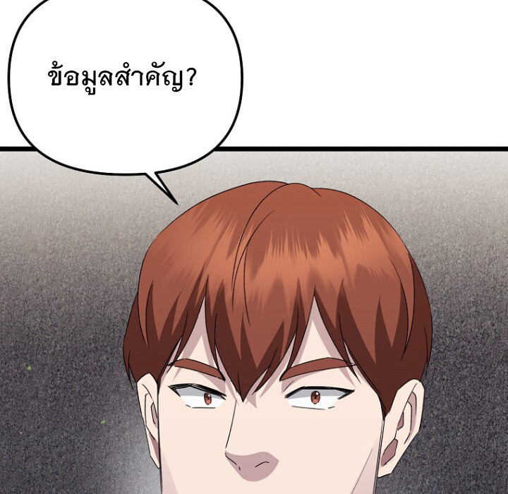 The Crazy Genius Composer Returns ตอนที่ 8 แปลไทย page 73