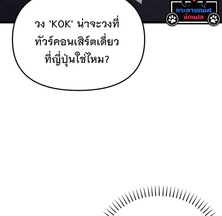 The Crazy Genius Composer Returns ตอนที่ 8 แปลไทย page 77