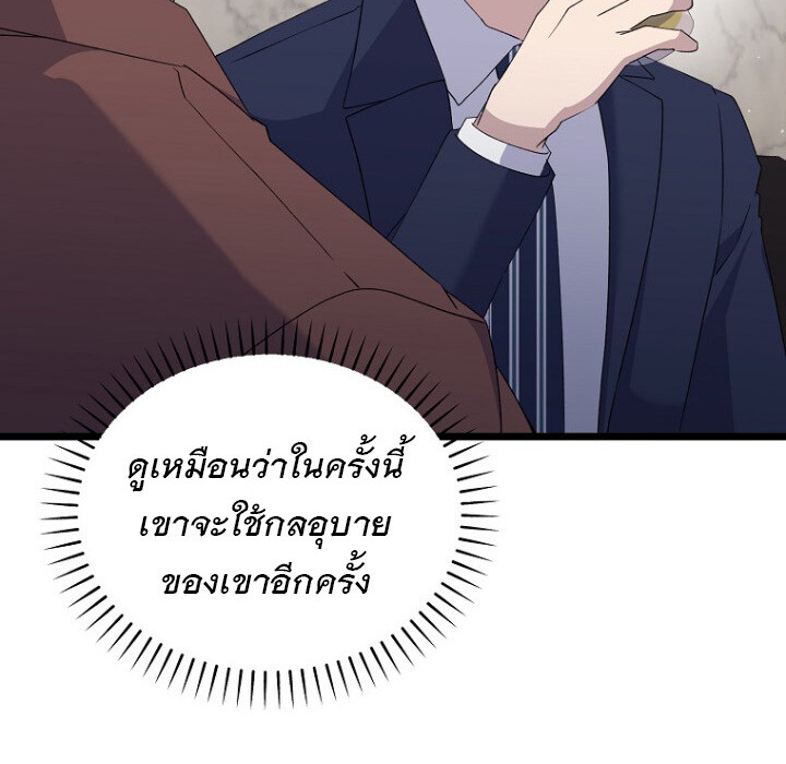 The Crazy Genius Composer Returns ตอนที่ 8 แปลไทย page 79