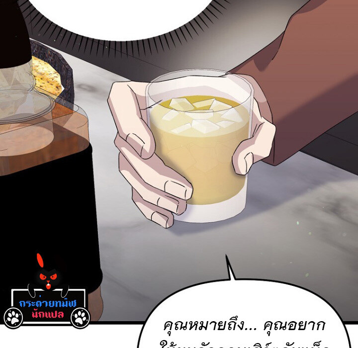 The Crazy Genius Composer Returns ตอนที่ 8 แปลไทย page 81