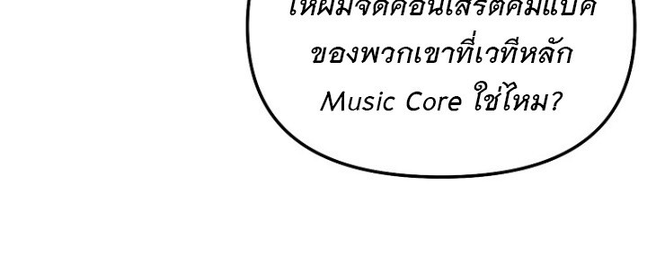 The Crazy Genius Composer Returns ตอนที่ 8 แปลไทย page 82