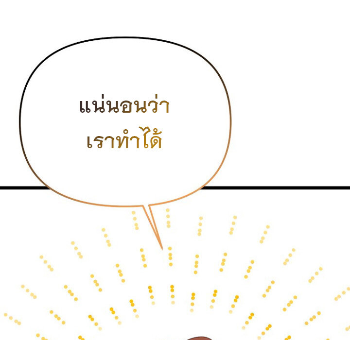 The Crazy Genius Composer Returns ตอนที่ 8 แปลไทย page 83