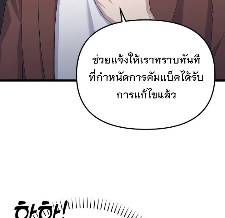 The Crazy Genius Composer Returns ตอนที่ 8 แปลไทย page 85